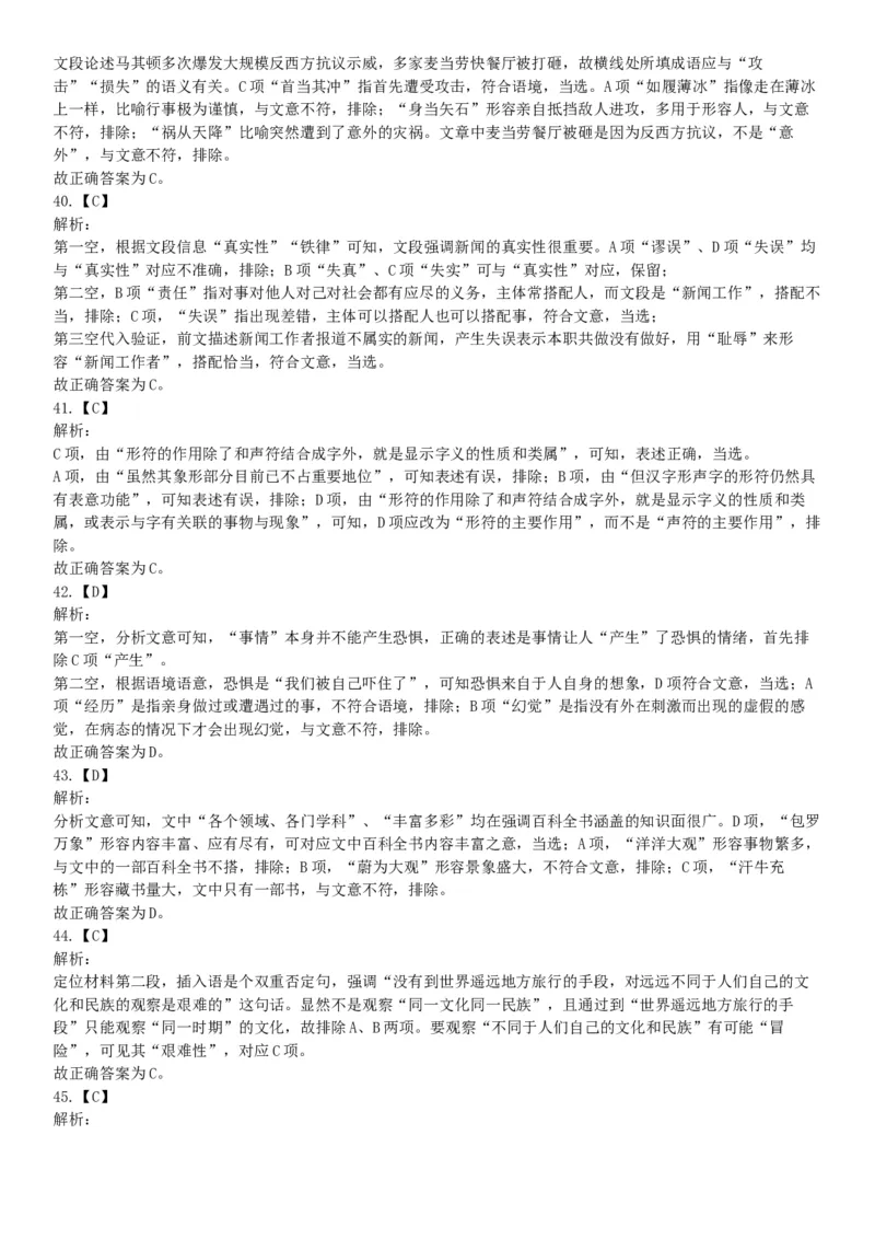 2015年河北省衡水市阜城县事业单位考试《职业能力倾向测验》题（网友回忆版）_26事业职测+综合_闲鱼2026事业单位职测+综合_职测+综合真题合集ABCDE_A类-综合管理_河北