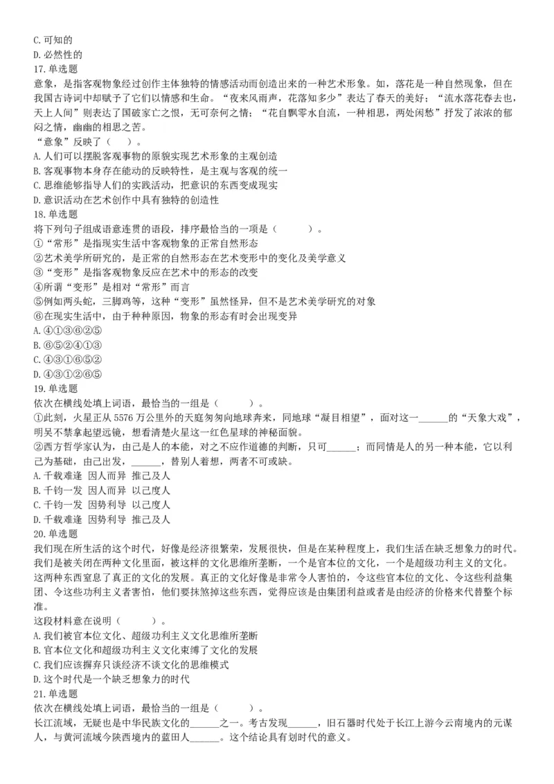 2015年河北省衡水市阜城县事业单位考试《职业能力倾向测验》题（网友回忆版）_26事业职测+综合_闲鱼2026事业单位职测+综合_职测+综合真题合集ABCDE_A类-综合管理_河北