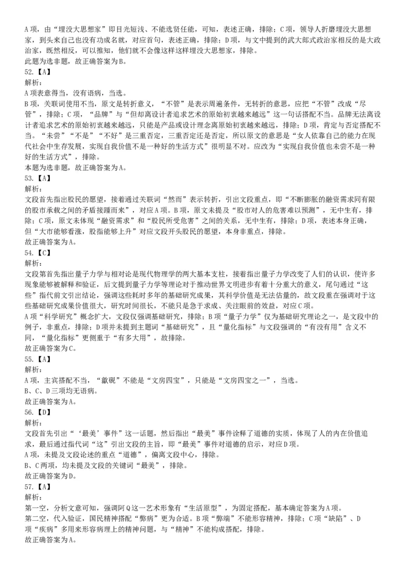 2015年河北省衡水市阜城县事业单位考试《职业能力倾向测验》题（网友回忆版）_26事业职测+综合_闲鱼2026事业单位职测+综合_职测+综合真题合集ABCDE_A类-综合管理_河北