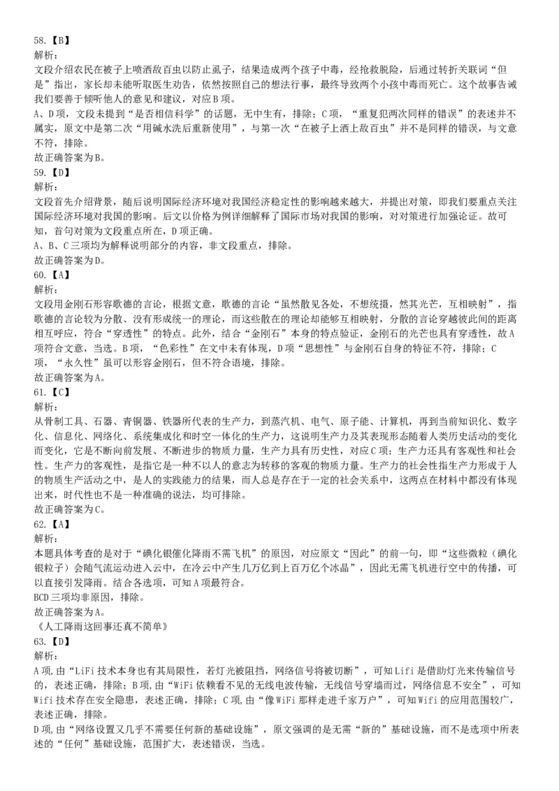 2015年河北省衡水市阜城县事业单位考试《职业能力倾向测验》题（网友回忆版）_26事业职测+综合_闲鱼2026事业单位职测+综合_职测+综合真题合集ABCDE_A类-综合管理_河北