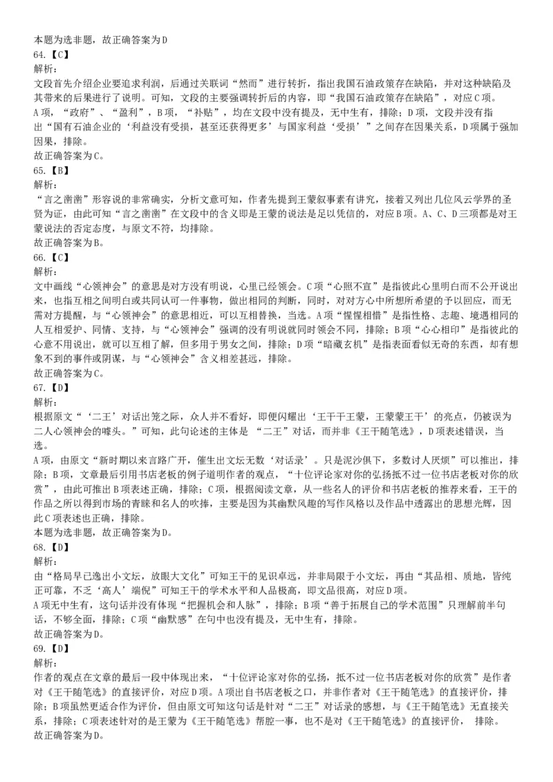 2015年河北省衡水市阜城县事业单位考试《职业能力倾向测验》题（网友回忆版）_26事业职测+综合_闲鱼2026事业单位职测+综合_职测+综合真题合集ABCDE_A类-综合管理_河北
