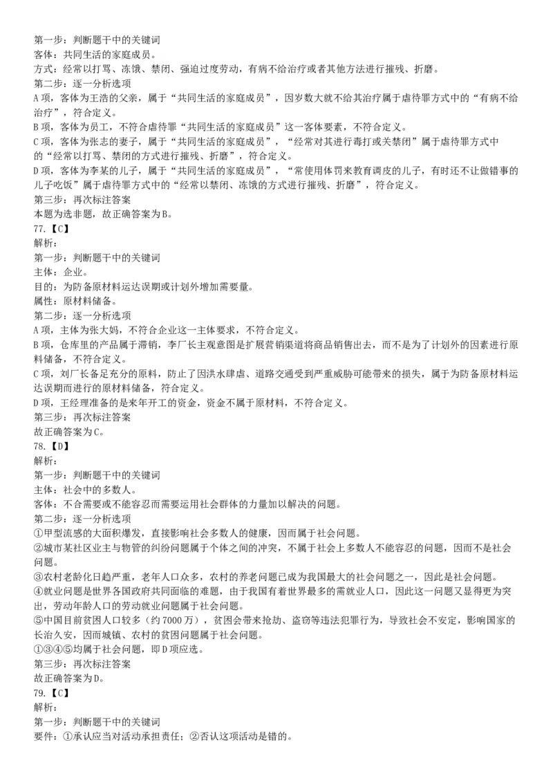 2015年河北省衡水市阜城县事业单位考试《职业能力倾向测验》题（网友回忆版）_26事业职测+综合_闲鱼2026事业单位职测+综合_职测+综合真题合集ABCDE_A类-综合管理_河北