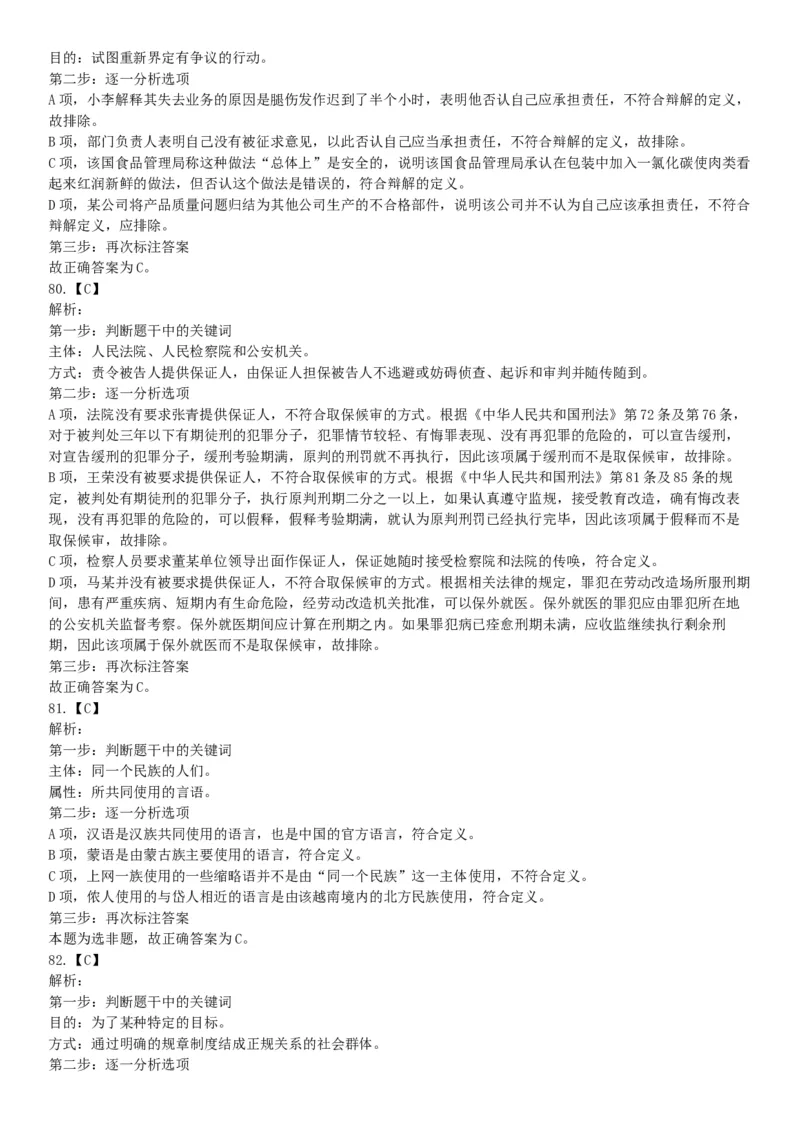 2015年河北省衡水市阜城县事业单位考试《职业能力倾向测验》题（网友回忆版）_26事业职测+综合_闲鱼2026事业单位职测+综合_职测+综合真题合集ABCDE_A类-综合管理_河北