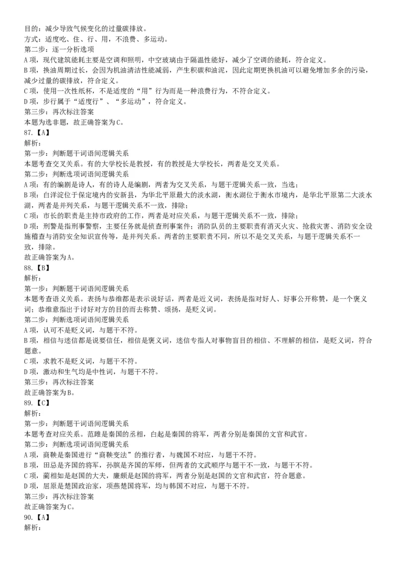 2015年河北省衡水市阜城县事业单位考试《职业能力倾向测验》题（网友回忆版）_26事业职测+综合_闲鱼2026事业单位职测+综合_职测+综合真题合集ABCDE_A类-综合管理_河北