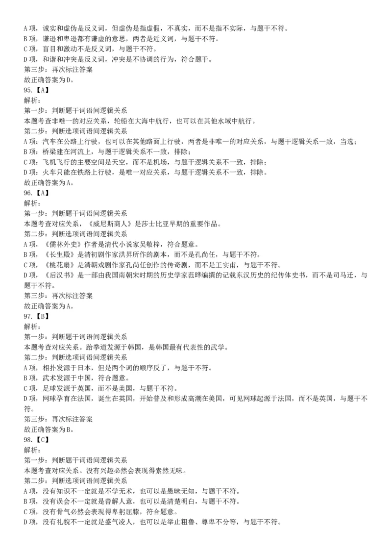 2015年河北省衡水市阜城县事业单位考试《职业能力倾向测验》题（网友回忆版）_26事业职测+综合_闲鱼2026事业单位职测+综合_职测+综合真题合集ABCDE_A类-综合管理_河北