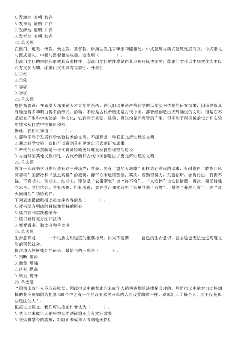 2015年河北省衡水市阜城县事业单位考试《职业能力倾向测验》题（网友回忆版）_26事业职测+综合_闲鱼2026事业单位职测+综合_职测+综合真题合集ABCDE_A类-综合管理_河北