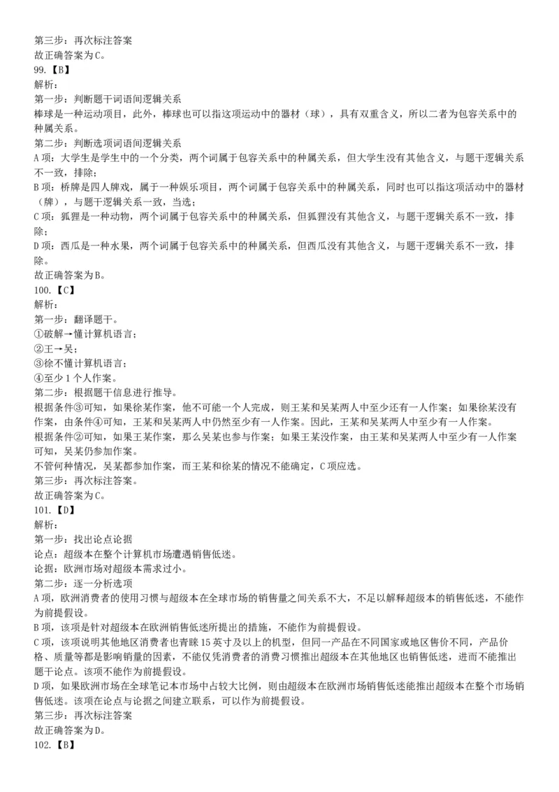 2015年河北省衡水市阜城县事业单位考试《职业能力倾向测验》题（网友回忆版）_26事业职测+综合_闲鱼2026事业单位职测+综合_职测+综合真题合集ABCDE_A类-综合管理_河北