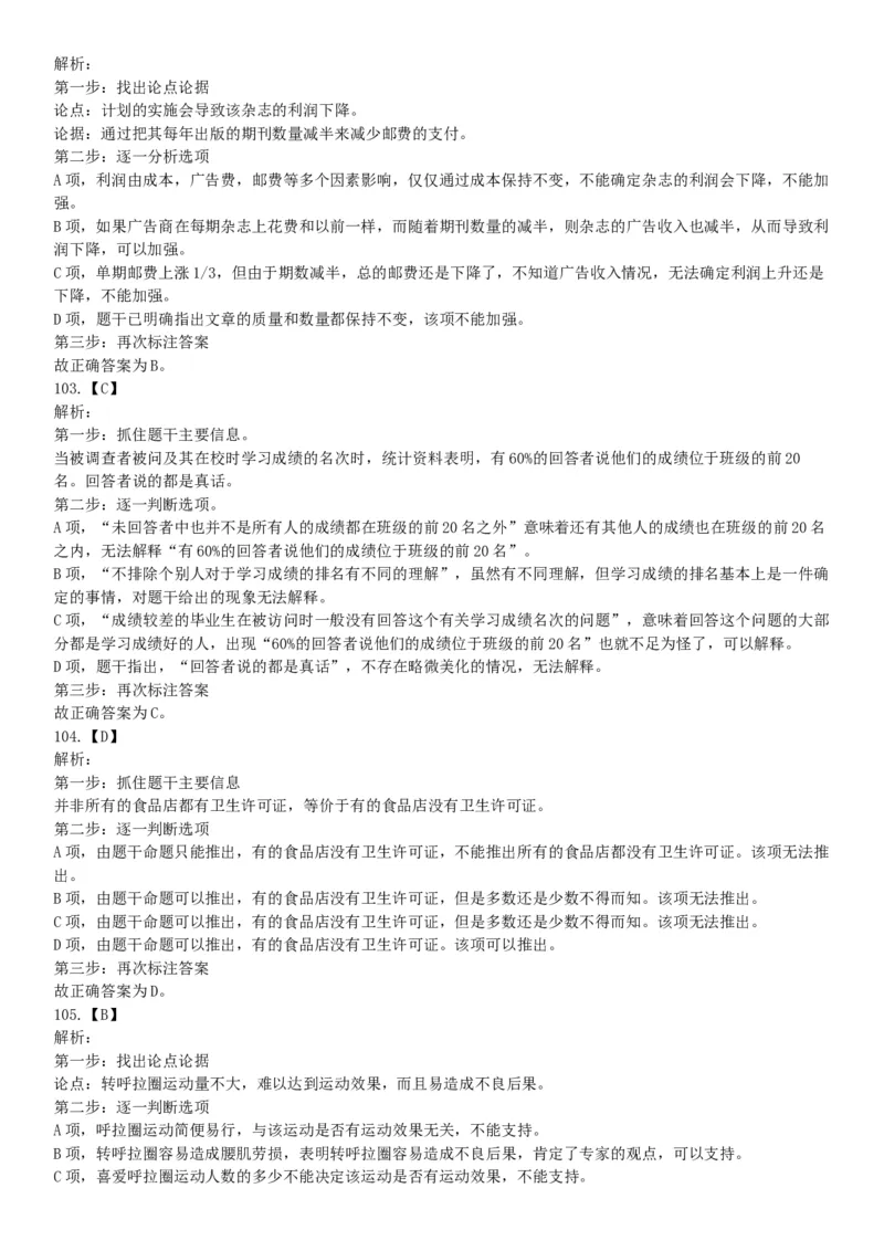 2015年河北省衡水市阜城县事业单位考试《职业能力倾向测验》题（网友回忆版）_26事业职测+综合_闲鱼2026事业单位职测+综合_职测+综合真题合集ABCDE_A类-综合管理_河北