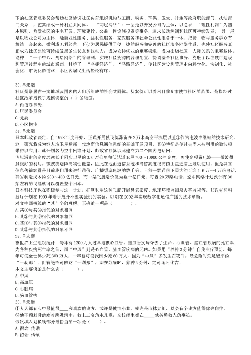 2015年河北省衡水市阜城县事业单位考试《职业能力倾向测验》题（网友回忆版）_26事业职测+综合_闲鱼2026事业单位职测+综合_职测+综合真题合集ABCDE_A类-综合管理_河北