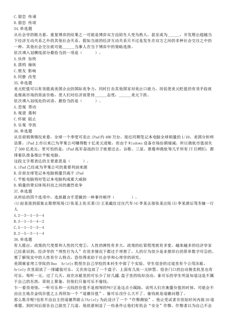 2015年河北省衡水市阜城县事业单位考试《职业能力倾向测验》题（网友回忆版）_26事业职测+综合_闲鱼2026事业单位职测+综合_职测+综合真题合集ABCDE_A类-综合管理_河北