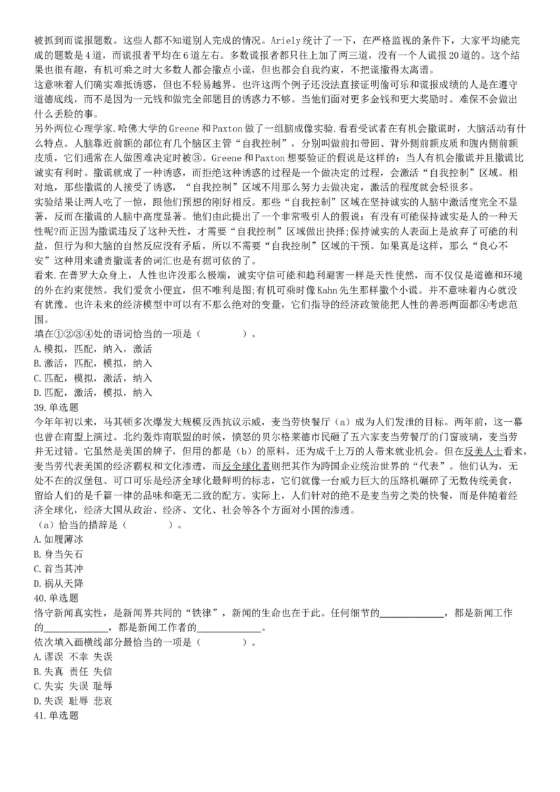 2015年河北省衡水市阜城县事业单位考试《职业能力倾向测验》题（网友回忆版）_26事业职测+综合_闲鱼2026事业单位职测+综合_职测+综合真题合集ABCDE_A类-综合管理_河北