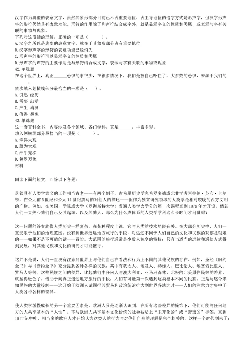 2015年河北省衡水市阜城县事业单位考试《职业能力倾向测验》题（网友回忆版）_26事业职测+综合_闲鱼2026事业单位职测+综合_职测+综合真题合集ABCDE_A类-综合管理_河北