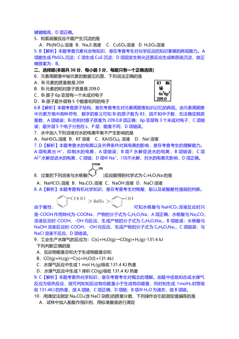 2012年上海市高中毕业统一学业考试化学试卷（word解析版）_全国卷+地方卷_5.化学_1.化学高考真题试卷_2008-2020年_地方卷_上海高考化学真题2001-2019