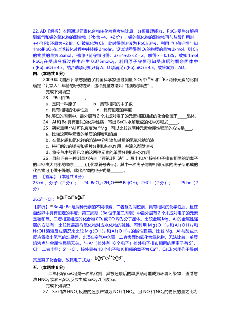 2012年上海市高中毕业统一学业考试化学试卷（word解析版）_全国卷+地方卷_5.化学_1.化学高考真题试卷_2008-2020年_地方卷_上海高考化学真题2001-2019