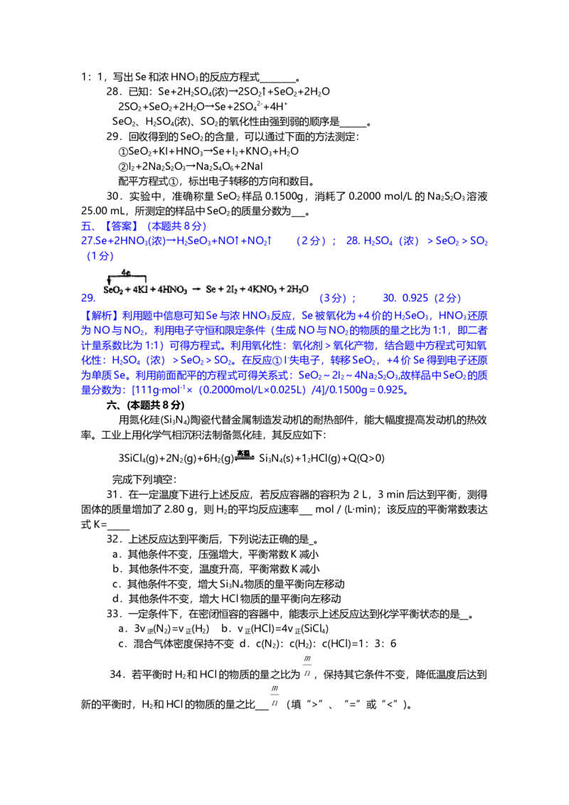 2012年上海市高中毕业统一学业考试化学试卷（word解析版）_全国卷+地方卷_5.化学_1.化学高考真题试卷_2008-2020年_地方卷_上海高考化学真题2001-2019