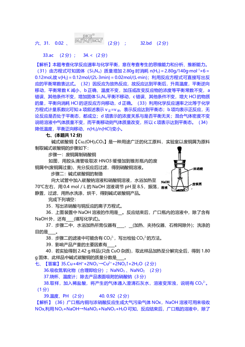 2012年上海市高中毕业统一学业考试化学试卷（word解析版）_全国卷+地方卷_5.化学_1.化学高考真题试卷_2008-2020年_地方卷_上海高考化学真题2001-2019