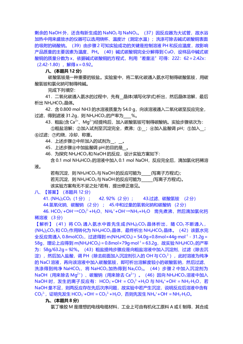 2012年上海市高中毕业统一学业考试化学试卷（word解析版）_全国卷+地方卷_5.化学_1.化学高考真题试卷_2008-2020年_地方卷_上海高考化学真题2001-2019