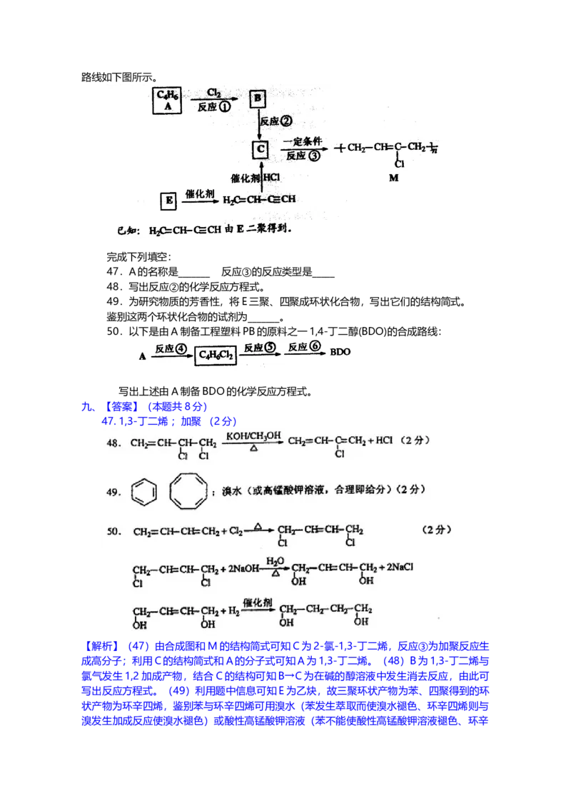 2012年上海市高中毕业统一学业考试化学试卷（word解析版）_全国卷+地方卷_5.化学_1.化学高考真题试卷_2008-2020年_地方卷_上海高考化学真题2001-2019
