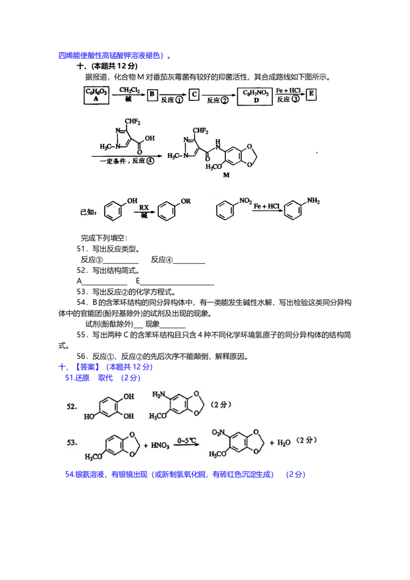2012年上海市高中毕业统一学业考试化学试卷（word解析版）_全国卷+地方卷_5.化学_1.化学高考真题试卷_2008-2020年_地方卷_上海高考化学真题2001-2019
