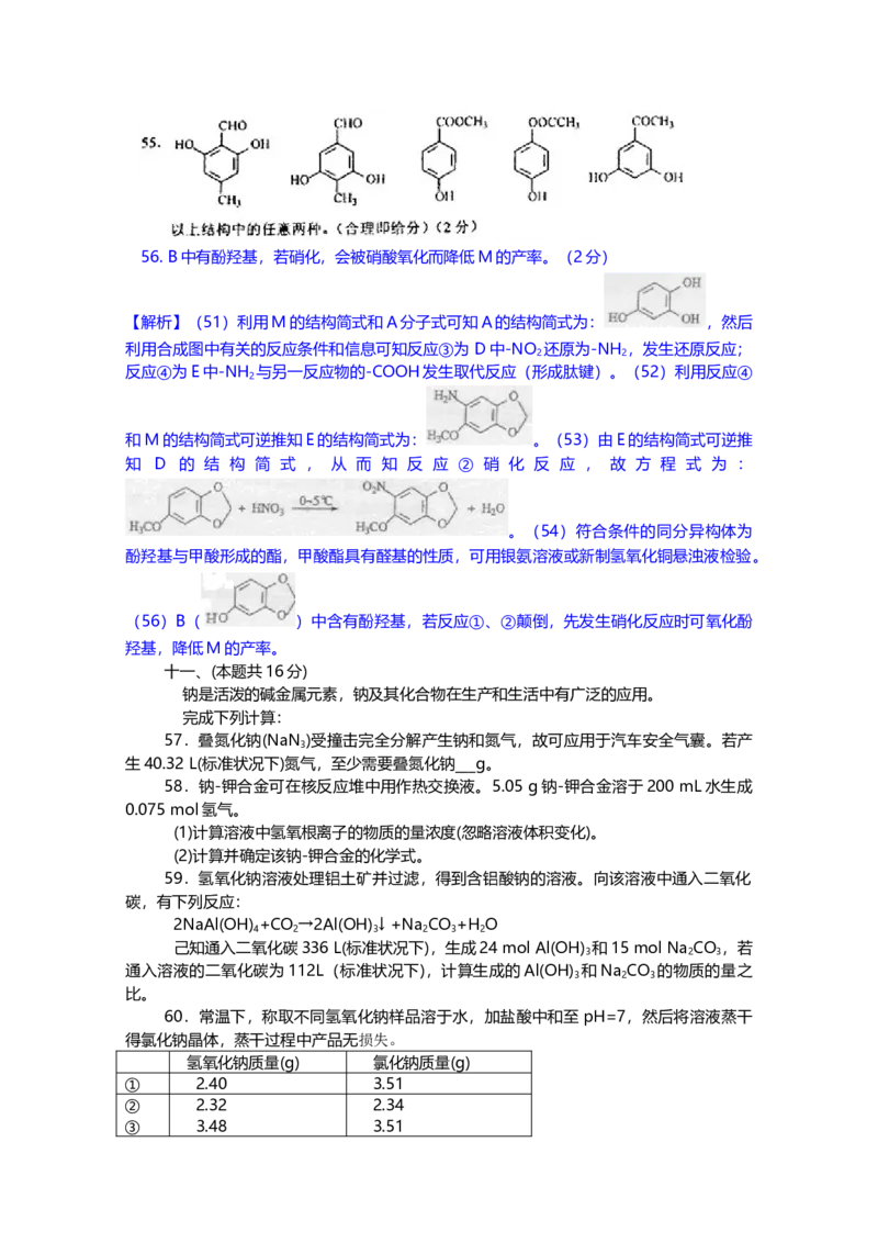 2012年上海市高中毕业统一学业考试化学试卷（word解析版）_全国卷+地方卷_5.化学_1.化学高考真题试卷_2008-2020年_地方卷_上海高考化学真题2001-2019