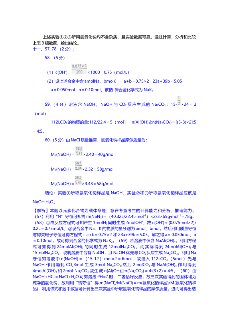 2012年上海市高中毕业统一学业考试化学试卷（word解析版）_全国卷+地方卷_5.化学_1.化学高考真题试卷_2008-2020年_地方卷_上海高考化学真题2001-2019