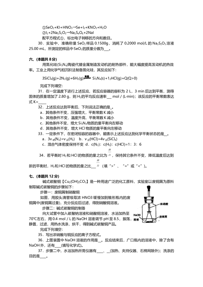 2012年上海市高中毕业统一学业考试化学试卷（word解析版）_全国卷+地方卷_5.化学_1.化学高考真题试卷_2008-2020年_地方卷_上海高考化学真题2001-2019