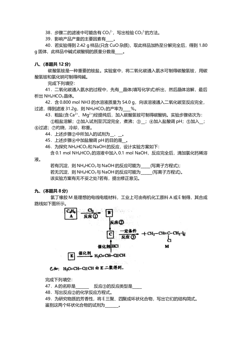2012年上海市高中毕业统一学业考试化学试卷（word解析版）_全国卷+地方卷_5.化学_1.化学高考真题试卷_2008-2020年_地方卷_上海高考化学真题2001-2019