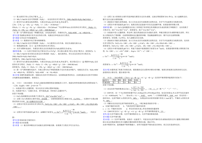 2012年海南高考化学试题及答案_全国卷+地方卷_5.化学_1.化学高考真题试卷_2008-2020年_地方卷_海南高考化学2008-2020_A3word版_答案版