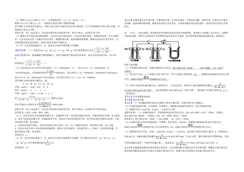 2012年海南高考化学试题及答案_全国卷+地方卷_5.化学_1.化学高考真题试卷_2008-2020年_地方卷_海南高考化学2008-2020_A3word版_答案版