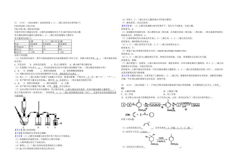 2012年海南高考化学试题及答案_全国卷+地方卷_5.化学_1.化学高考真题试卷_2008-2020年_地方卷_海南高考化学2008-2020_A3word版_答案版