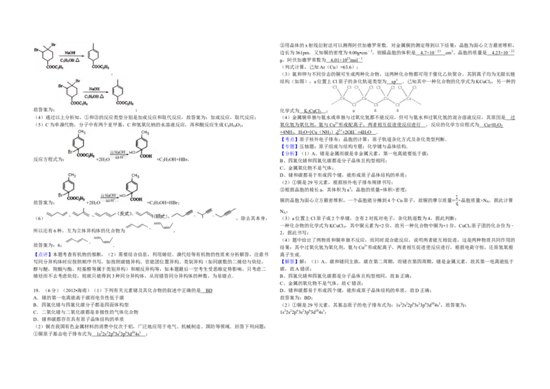 2012年海南高考化学试题及答案_全国卷+地方卷_5.化学_1.化学高考真题试卷_2008-2020年_地方卷_海南高考化学2008-2020_A3word版_答案版