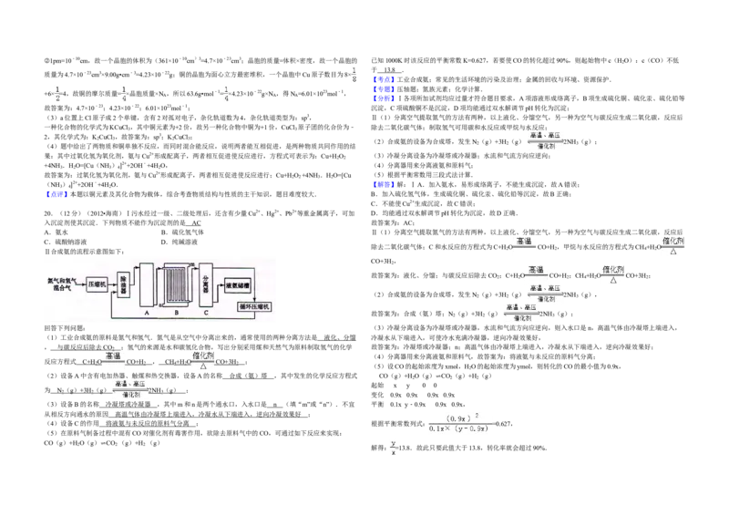 2012年海南高考化学试题及答案_全国卷+地方卷_5.化学_1.化学高考真题试卷_2008-2020年_地方卷_海南高考化学2008-2020_A3word版_答案版
