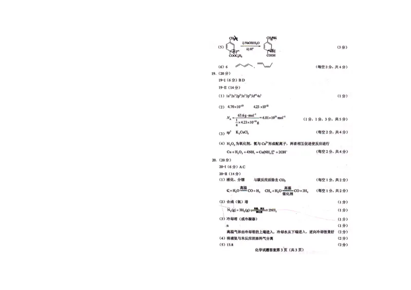 2012年海南高考化学试题及答案_全国卷+地方卷_5.化学_1.化学高考真题试卷_2008-2020年_地方卷_海南高考化学2008-2020_A3word版_答案版