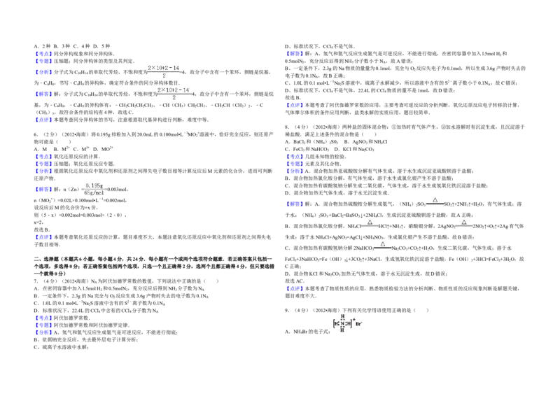 2012年海南高考化学试题及答案_全国卷+地方卷_5.化学_1.化学高考真题试卷_2008-2020年_地方卷_海南高考化学2008-2020_A3word版_答案版