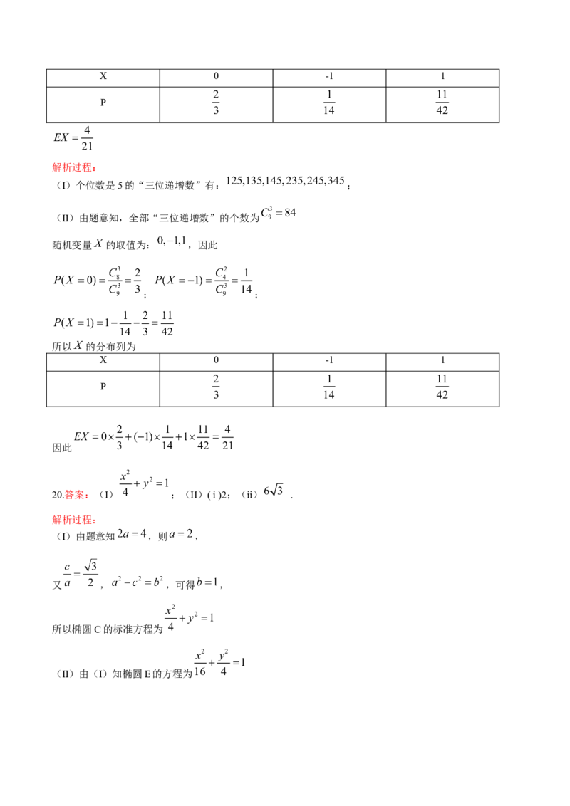 2015年高考真题数学理（山东卷）（解析版）_全国卷+地方卷_2.数学_1.数学高考真题试卷_2008-2020年_地方卷_山东高考数学08-22_A4版