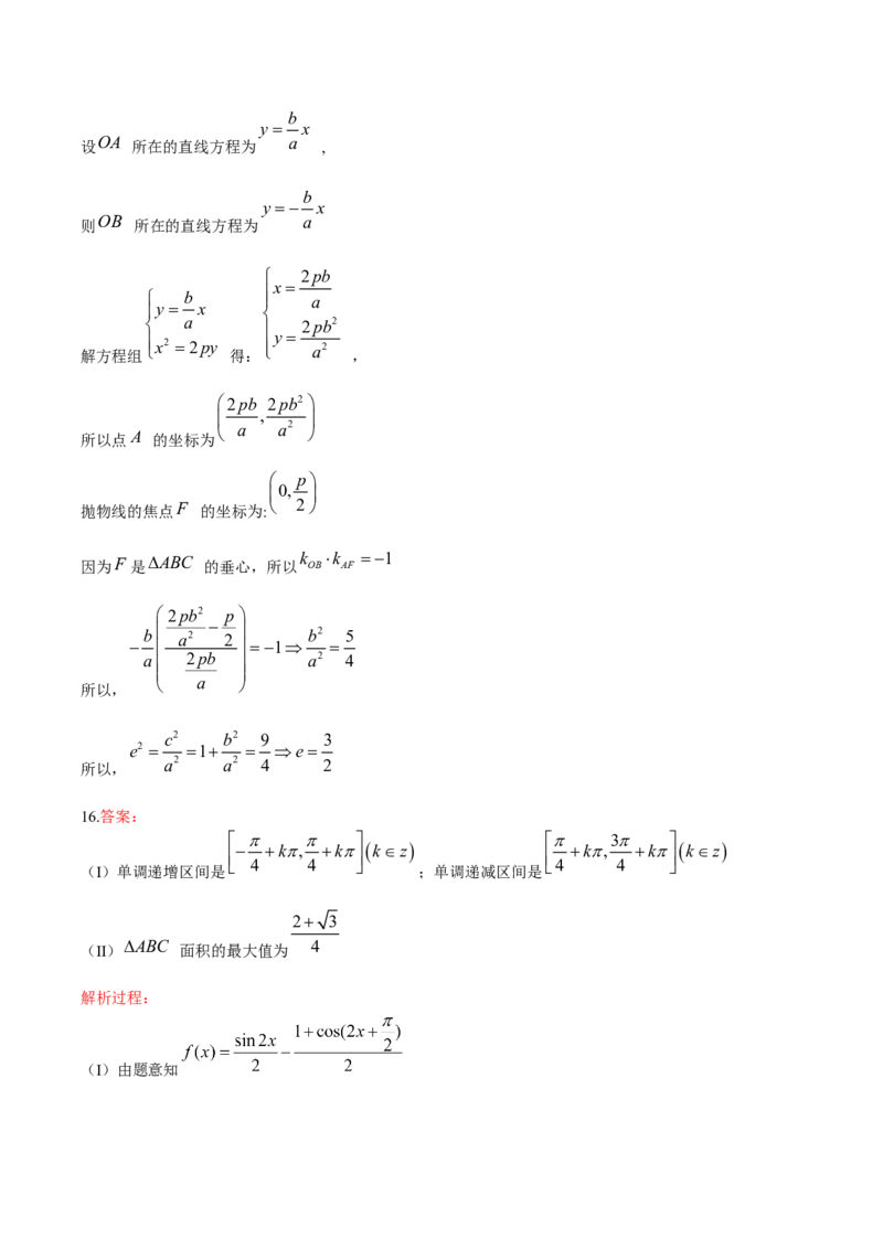 2015年高考真题数学理（山东卷）（解析版）_全国卷+地方卷_2.数学_1.数学高考真题试卷_2008-2020年_地方卷_山东高考数学08-22_A4版