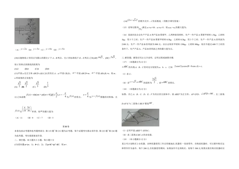 2016年广东高考（理科）数学（原卷版）_全国卷+地方卷_2.数学_1.数学高考真题试卷_2008-2020年_地方卷_广东高科数学（理+文）08-22_A3Word版