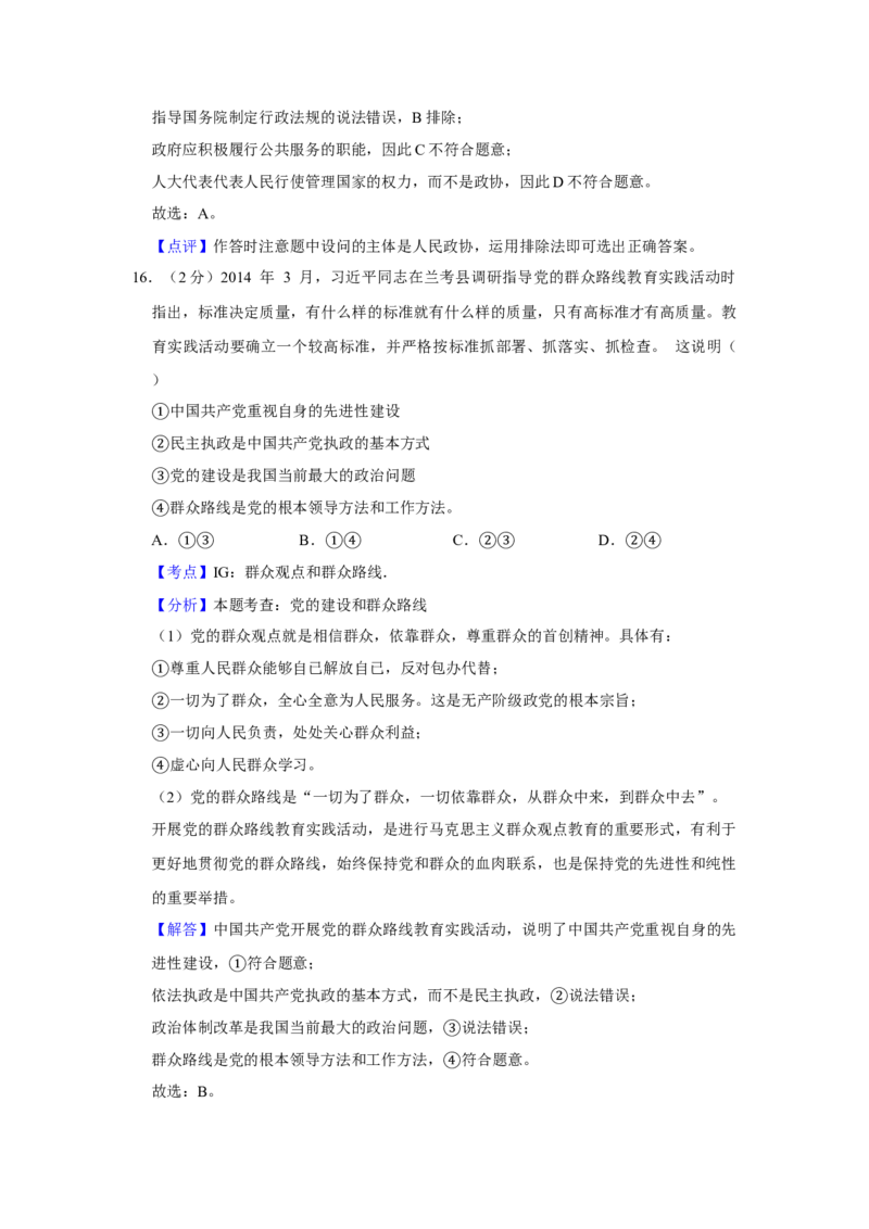 2014年江苏省高考政治试卷解析版_全国卷+地方卷_9.政治_1.政治高考真题试卷_2008-2020年_地方卷_江苏高考政治08-20_A4word版