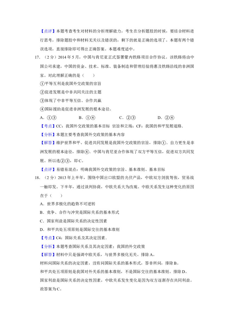 2014年江苏省高考政治试卷解析版_全国卷+地方卷_9.政治_1.政治高考真题试卷_2008-2020年_地方卷_江苏高考政治08-20_A4word版