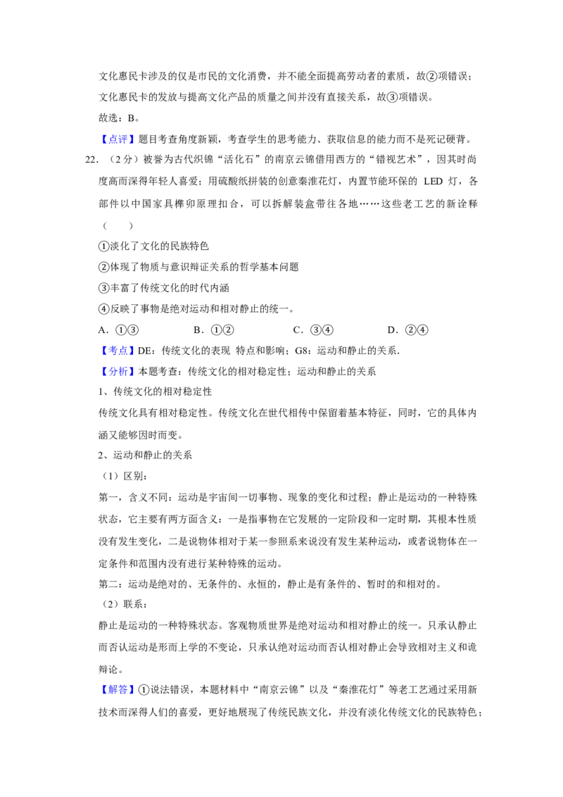 2014年江苏省高考政治试卷解析版_全国卷+地方卷_9.政治_1.政治高考真题试卷_2008-2020年_地方卷_江苏高考政治08-20_A4word版
