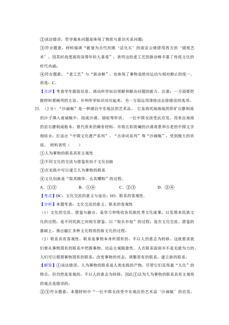 2014年江苏省高考政治试卷解析版_全国卷+地方卷_9.政治_1.政治高考真题试卷_2008-2020年_地方卷_江苏高考政治08-20_A4word版