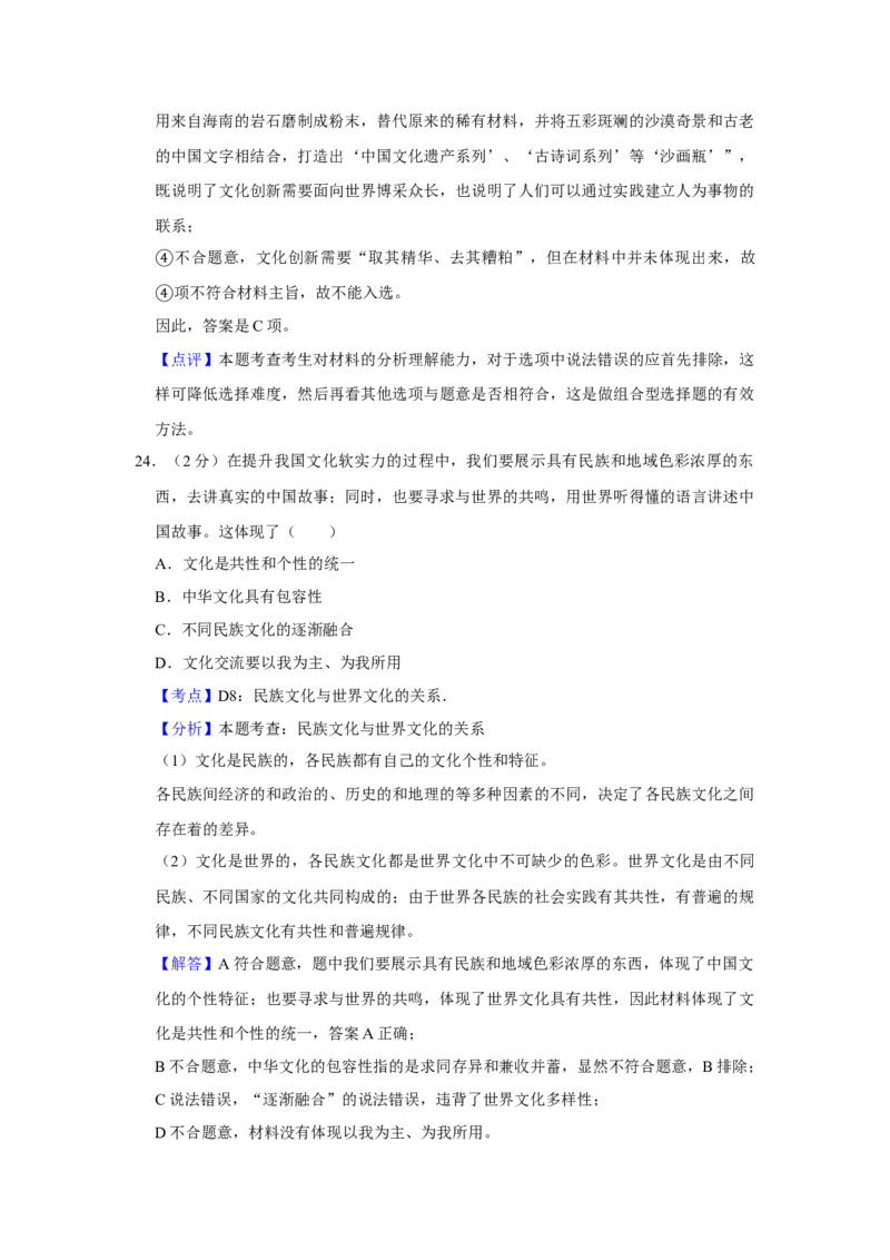 2014年江苏省高考政治试卷解析版_全国卷+地方卷_9.政治_1.政治高考真题试卷_2008-2020年_地方卷_江苏高考政治08-20_A4word版