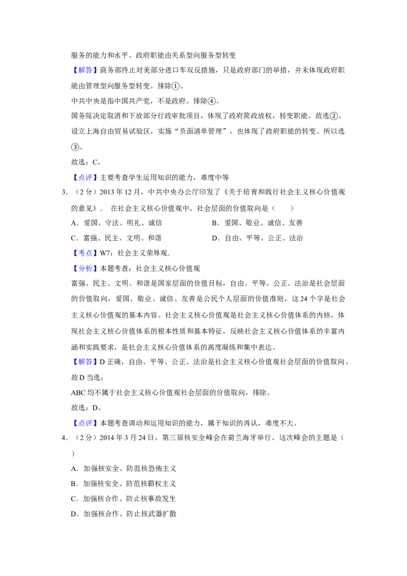 2014年江苏省高考政治试卷解析版_全国卷+地方卷_9.政治_1.政治高考真题试卷_2008-2020年_地方卷_江苏高考政治08-20_A4word版