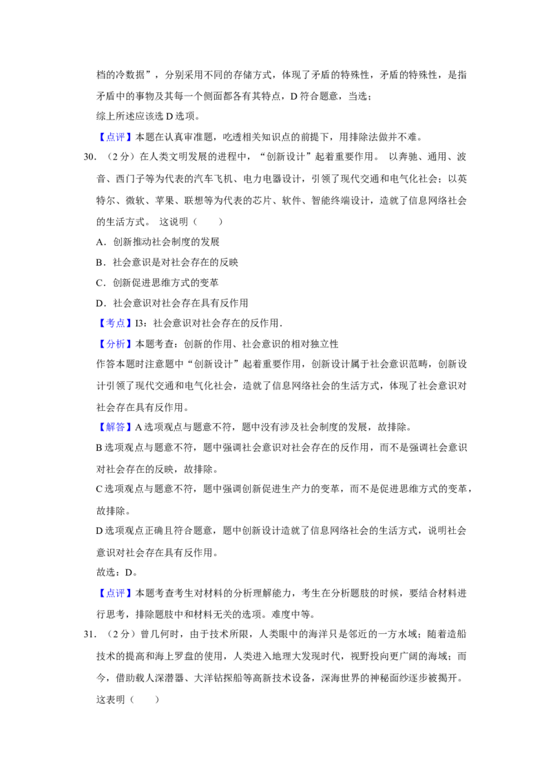 2014年江苏省高考政治试卷解析版_全国卷+地方卷_9.政治_1.政治高考真题试卷_2008-2020年_地方卷_江苏高考政治08-20_A4word版
