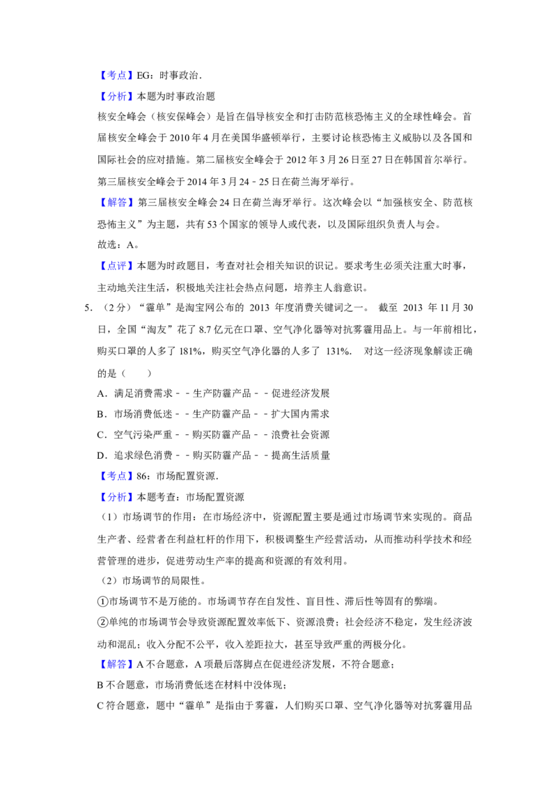 2014年江苏省高考政治试卷解析版_全国卷+地方卷_9.政治_1.政治高考真题试卷_2008-2020年_地方卷_江苏高考政治08-20_A4word版