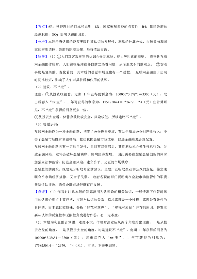 2014年江苏省高考政治试卷解析版_全国卷+地方卷_9.政治_1.政治高考真题试卷_2008-2020年_地方卷_江苏高考政治08-20_A4word版
