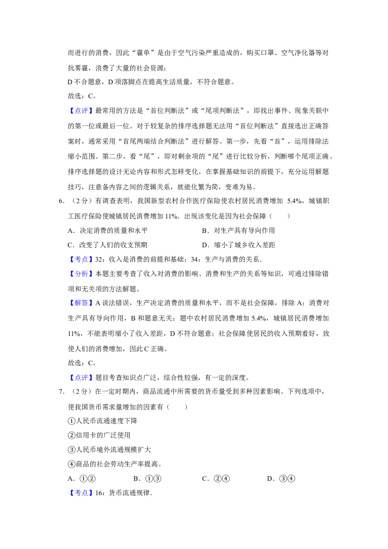 2014年江苏省高考政治试卷解析版_全国卷+地方卷_9.政治_1.政治高考真题试卷_2008-2020年_地方卷_江苏高考政治08-20_A4word版