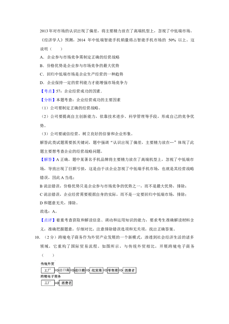 2014年江苏省高考政治试卷解析版_全国卷+地方卷_9.政治_1.政治高考真题试卷_2008-2020年_地方卷_江苏高考政治08-20_A4word版