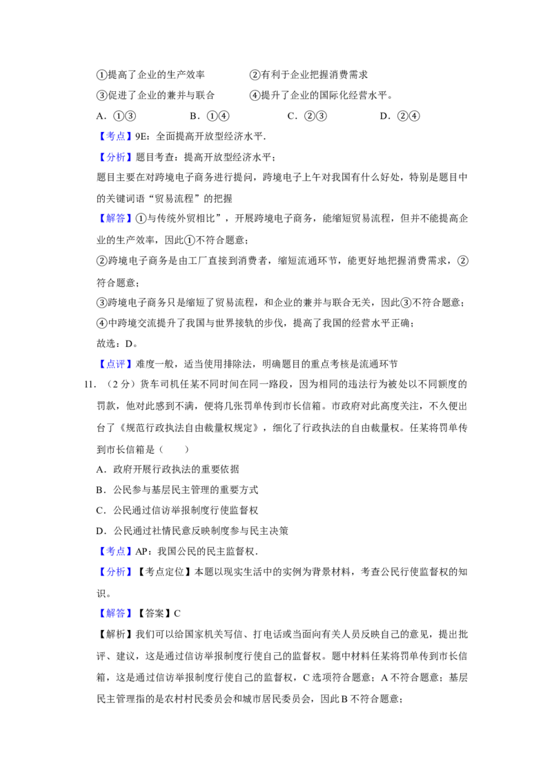 2014年江苏省高考政治试卷解析版_全国卷+地方卷_9.政治_1.政治高考真题试卷_2008-2020年_地方卷_江苏高考政治08-20_A4word版