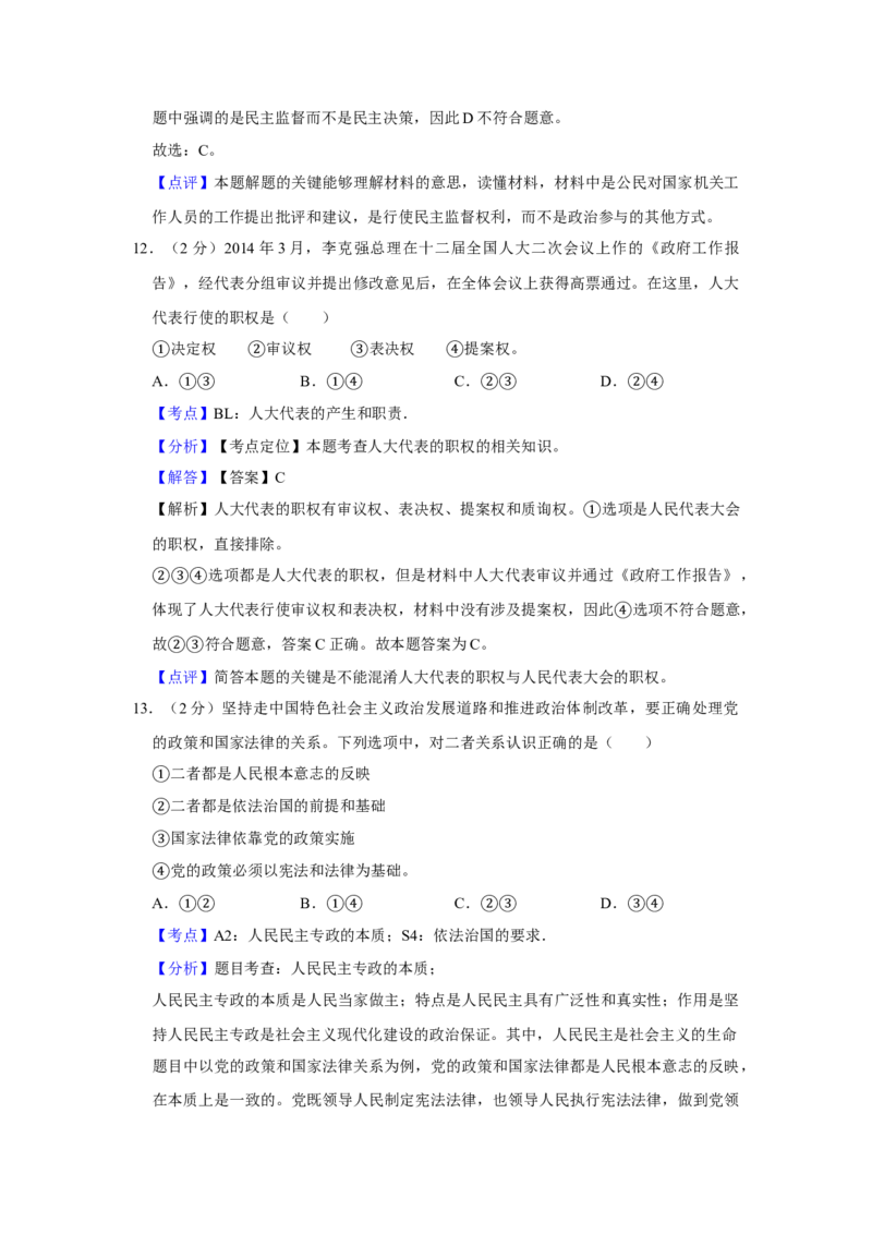 2014年江苏省高考政治试卷解析版_全国卷+地方卷_9.政治_1.政治高考真题试卷_2008-2020年_地方卷_江苏高考政治08-20_A4word版